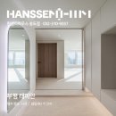 래미안슈퍼 | 부평래미안 아파트 34평 애쉬월넛 포인트 인테리어