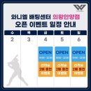 와니엘배팅센터 의왕안양점