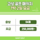 설악썬밸리리조트사우나 | 고성 설악썬밸리cc 리조트 예약, 코스 후기는?