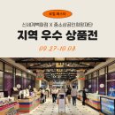 신세계 명동 본점 팝업 후기: 로컬 푸드 할인 이벤트! [지역 우수 상품전]