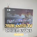 65 | 가성비 65인치 스마트TV, 아이팔콘 65U65 실사용 후기