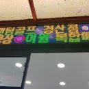 팬텀경산점 이미지