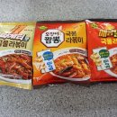농심 국물라볶이 쿡탐3종(매콤달콤+오징어짬뽕+짜파게티) 다먹어봤어요.
