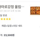 가마로강정 올림픽성내점 이미지