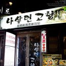 나살던고향 이미지