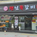 산호이벤트 | 마산쪽갈비 맛집 행님쪽갈비 마산산호점 껍데기 서비스 후기
