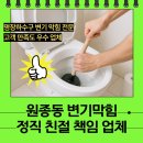 변기막힘 네이버블로그