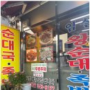 임실왕순대족발 이미지