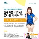 나는 소셜마케터다! 현대약품 대학생 마케터 7기 모집 이미지