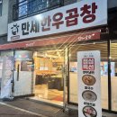 만세한우곱창