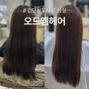 머리해요 - 중구 병영성2길 20 | 검단신도시미용실 오드엠헤어 매직으로 찰랑머리 성공한 후기