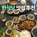 과테말라여행 안티구아 한식당 추천 순두부찌개 제육 찐맛집 후기