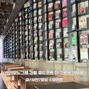 신라모노그램 강릉 더그로브 테이블(테라로사, 팔복정, 라이프이즈소프트 후기)
