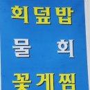 해돋이 회센타 이미지