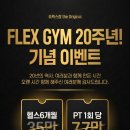 FLEX GYM 이미지
