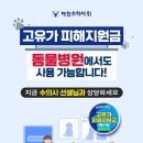건강하게 동물병원 네이버블로그