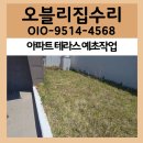잔디공장 | 김포 아파트 테라스 예초작업 잡초제거 제초제 살포 잔디관리 정리 현장 후기