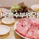 한우특수부위