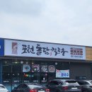 포천돌담칼국수 | [경기도 포천 맛집] 포천 칼국수&콩국수 맛집 "포천 돌담칼국수" 후기
