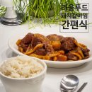 조원돼지갈비찜 | 간편식 라움푸드 쑥이네 돼지갈비찜 간장맛 후기