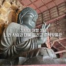 서북안어린이공원 | 간사이 가족여행 3일 나라 사슴공원 도다이지 오사카주택박물관 도톤보리 쿠라스시