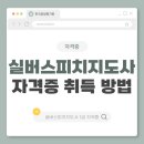 [1급과정] 스피치지도사 1급 이미지