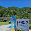 이마트24충주교통대점 | 충주 여름여행코스 활옥동굴 투명보트체험 충주이마트 입장권 할인팁