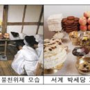 고려종가차례상 - 합천군 서산길 69-95 | 고려종가차례상