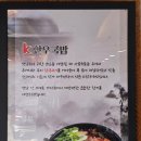 케이(K)한우국밥&불냉면 | 인천국밥 추천! 십정동 맛집 'K한우국밥&amp;불냉면' 솔직 방문 후기