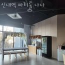 망우동 놀거리 가볼만한곳 신내역 파티룸 나나 파티후기