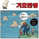 [시사만평]` ` 2016. 4월. 25일(월요일) 시사만평 이미지