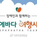 에바다여행사