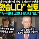 윤석열 개인폰 녹취록 공개 파장 일파만파.. 처벌 무서웠던 장관들 줄줄이 &#34;제가 했습니다&#34; 실토, 다급했던 윤석열 &#34;제발 도와주세요&#34; 이미지