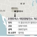 (주)미로 태양광발전소 이미지