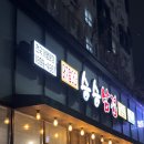 동매삼겹살 네이버블로그