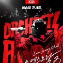 이승철콘서트 이미지