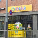 달콤츄릅
