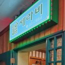 쎄라비음악다방 네이버블로그