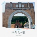 파독전시관 | 남해 독일마을 파독 전시관 : 아이랑 가볼 만한 실내 관광지 리뉴얼 후 방문 후기