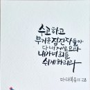 캘리그라피♡♡♡ 이미지