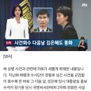 [단독] 채상병 사건 회수 다음날 김은혜-임기훈 통화…발신지는 '윤 대통령 휴가지' 이미지