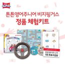 튼튼영어 이미지