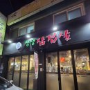 생생삼겹살 | [안양 맛집] 만안구 오겹살과 냉면 맛집 추천, 생생 삼겹살 본점 후기