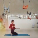 삼원에너지 | 구리필라테스 플라잉요가 체형교정도 가능한 다인요가필라테스