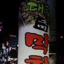 대구소미막창
