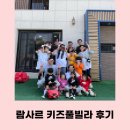 람사르 57 | 대부도 람사르키즈풀빌라_다섯가족 여행후기