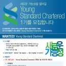 제1기 SC제일은행 Young Standard Chartered 모집 이미지