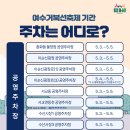 전남 여수 축제 : 거북선축제 ~ 불꽃놀이 / 임시 주차장 장소 통제영길놀이 이순신광장 가족 여행