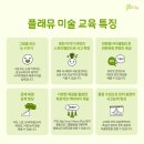 플래뮤미술교습소 - 광산구 풍영로199번길 25 | 플래뮤미술교습소