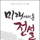 미래온